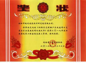 2019澗西區(qū)尤村棚戶區(qū)改造項目尤東社區(qū)安置建設項目建議書一等獎