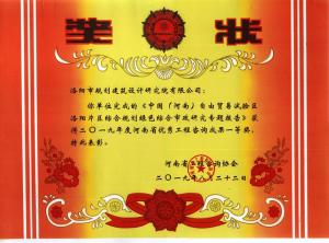 2019中國（河南）自由貿易試驗區(qū)洛陽片區(qū)綜合規(guī)劃綜合市政研究專題報告一等獎