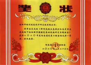 黃河流域生態(tài)保護和高質量發(fā)展戰(zhàn)略下洛陽都市圈綠色基礎設施研究專題報告2020省優(yōu)秀工程咨詢成果一等獎