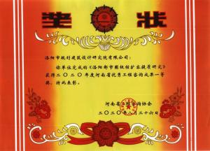 洛陽都市圈極核擴容提質研究2020省優(yōu)秀工程咨詢成果一等獎